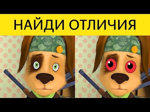 Видео: Этот ТЕСТ  ЗАСТАВИТ ТЕБЯ ПОПОТЕТЬ! 🎯 Найди отличия БАРБОСКИНЫ 🎯 БУДЬ В КУРСЕ TV