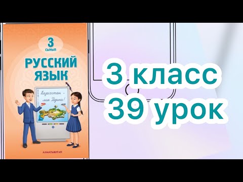 Видео: 3 класс 38 урок.  Сатемир хан
