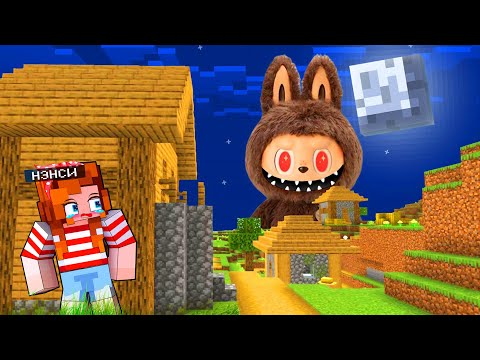 Видео: 😰 Я СПРЯТАЛАСЬ ОТ ИГРУШКИ ЛАБУБУ EXE В МАЙНКРАФТ