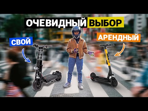 Видео: Шеринговый или личный? Выбираем электросамокат