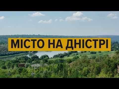 Видео: Місто на Дністрі, середньовічне підземелля та генеалогічна розвідка: експедиція до Ямполя