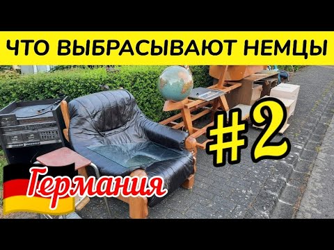 Видео: Что выбрасывают немцы на улицу 🇩🇪 Шпермюль/Sperrmüll в Германии