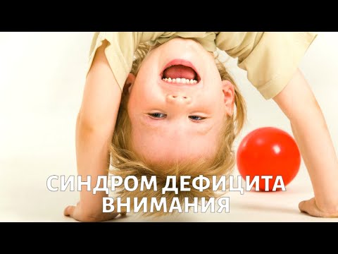 Видео: ГИПЕРАКТИВНЫЙ ребенок. Что делать родителям?