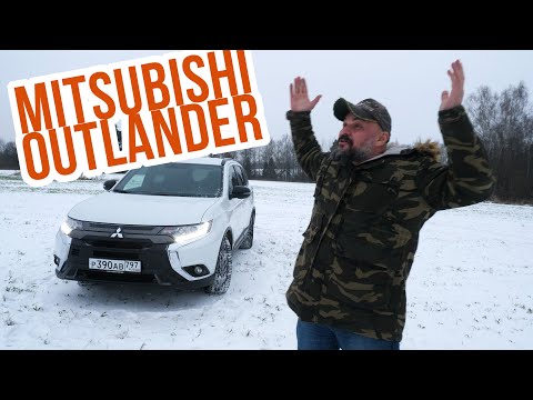 Видео: Mitsubishi Outlander для начинающих