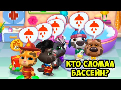 Видео: 🙄Котик Том и друзья🙄Грязная история ГОВОРЯЩИЙ кот #Том