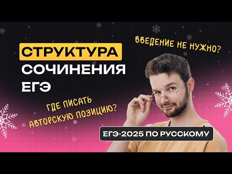 Видео: ВСЯ структура сочинения ЕГЭ | NeoFamily