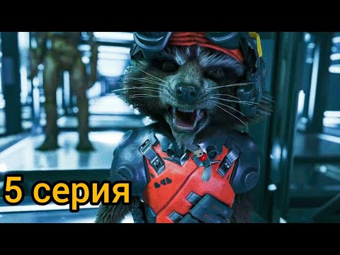 Видео: Стражи Галактики Marvel_5 серия