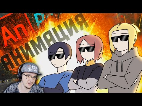 Видео: АНИМАТОРЫ НА ЧАС ► ( Рейзи ) ReyZi_Chan | Реакция