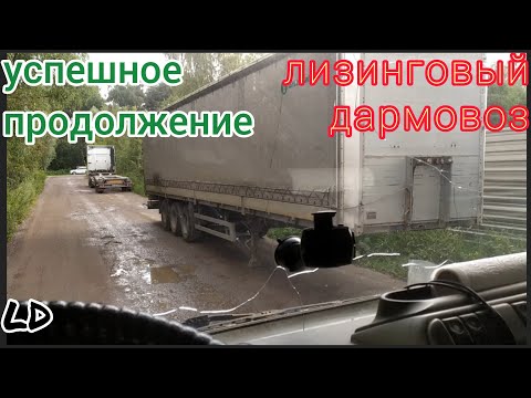 Видео: ЛД: успешное продолжение