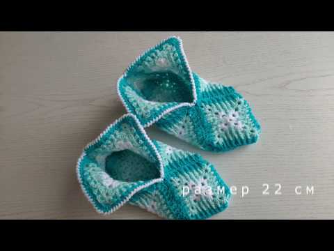 Видео: Домашние тапочки следки из квадратных мотивов крючком