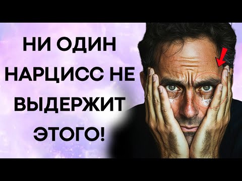 Видео: Самое Большое Наказание Которое Может Получить Нарцисс (И Как Это Сделать)