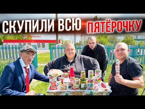 Видео: КРАСНАЯ ЦЕНА САМАЯ ДЕШЁВАЯ "ЯЗВА ЖЕЛУДКА"?! БОЛЬШОЙ МЕГА ОБЗОР КРАСНОЙ ЦЕНЫ ИЗ ПЯТЁРОЧКИ!