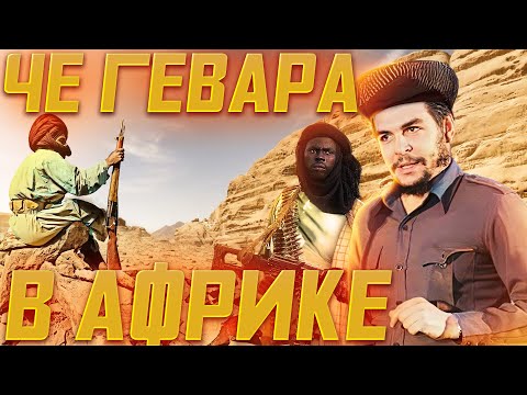 Видео: Борьба Кубы за африканский социализм. Владимир Зайцев.