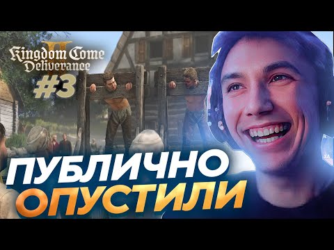 Видео: Серега Пират БЫЛ УНИЖЕН ПЕРЕД ВСЕМ ГОРОДОМ в Kingdom Come: Deliverance II! Лучшее Серега Пират! #3