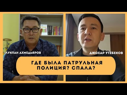 Видео: ТРАГЕДИЯ В ТАЛГАРЕ - Будут ли реформы в полиции Казахстана?