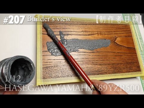 Видео: №207 [Взгляд строителя] HASEGAWA1/12 YAMAHA'89YZR500 LUCKY STRIKE в стадии строительства