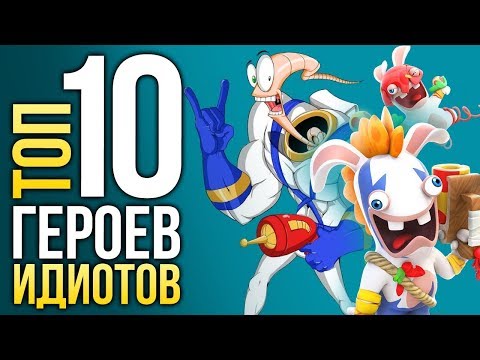 Видео: ТОП ГЕРОЕВ-ИДИОТОВ
