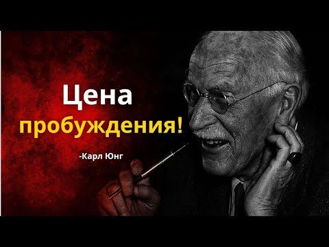 Видео: Опасность перерасти всех вокруг — Карл Юнг