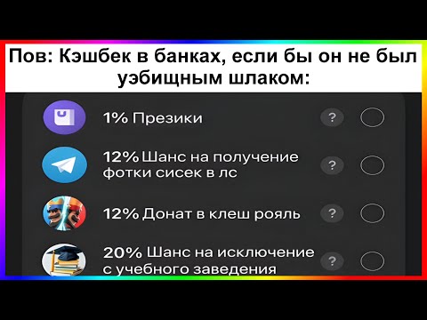 Видео: тик ток кэшбек | подборка мемов