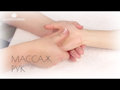 Видео: Массаж рук