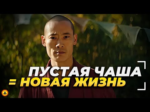 Видео: «Откажись от старого — получишь новое. Урок мудрости от Ши Хен И»