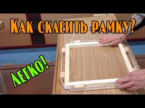 Видео: Как склеить рамку для картины любого размера