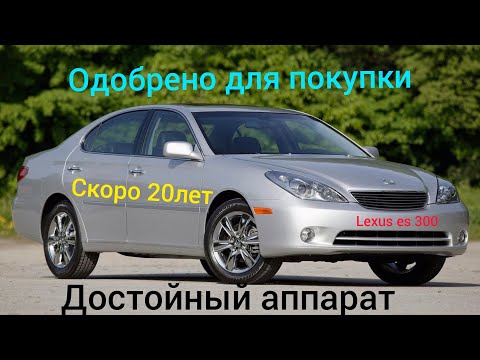 Видео: Lexus es300 краткий обзор, машина времени.