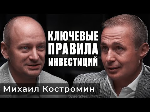 Видео: Эти ИНВЕСТИЦИИ сделают тебя МИЛЛИАРДЕРОМ в 2024! | Михаил Костромин