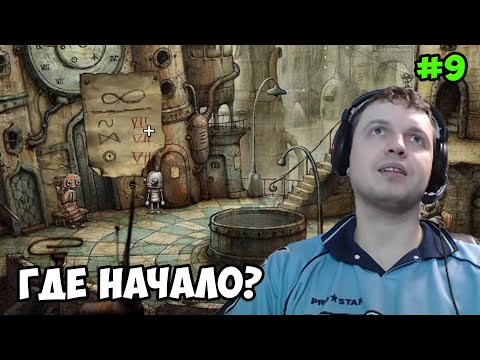 Видео: Папич играет в Machinarium! Где начало? 9