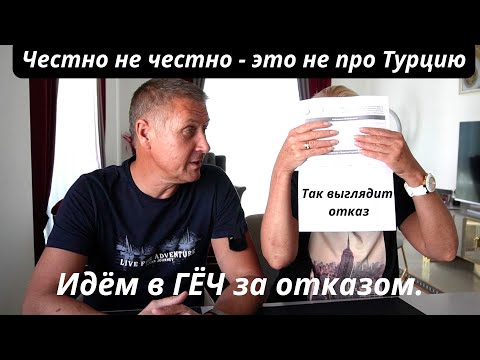Видео: Честно не честно - это не про Турцию