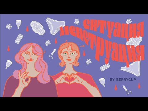 Видео: Что нового в мире менструальной гигиены