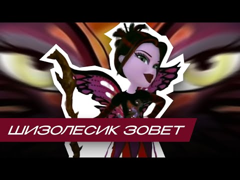 Видео: братц модные феечки / обзор чзх