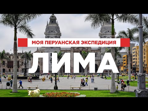 Видео: Перу: пачки денег на улицах и дома без крыш