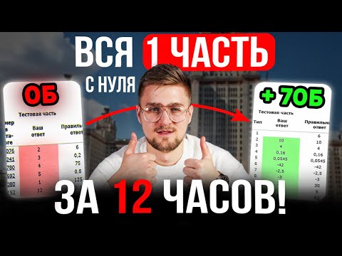 Видео: Вся ПЕРВАЯ Часть с Нуля на 70+ за 12 ЧАСОВ! Профильная Математике ЕГЭ 2025! Часть 1!