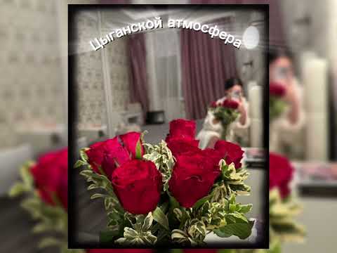 Видео: #цыганские #поличка #2024 😻та самая которая все ищет 😉и название не знает 😂🤌🔥