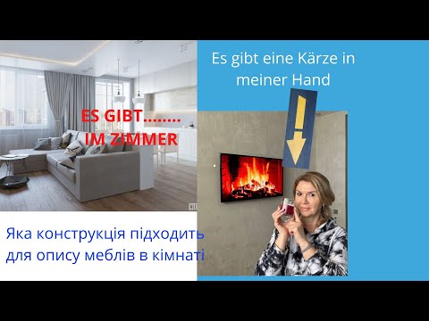 Видео: РОЗМОВНА НІМЕЦЬКА.  КОНСТРУКЦІЯ "ES GIBT....  "  КОЛИ ВЖИВАТИ ТА ЯК ПЕРЕКЛАДАТИ