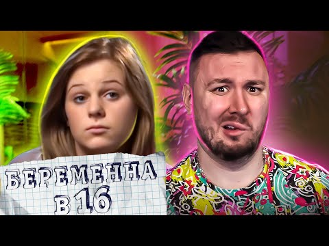 Видео: БЕРЕМЕННА В 16 ► Пацанка и мама АЛК0Г0ЛUЧКА