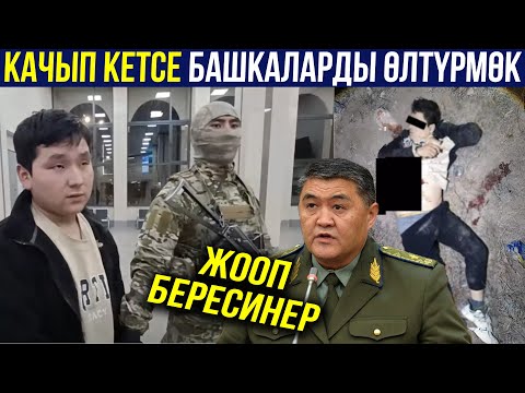 Видео: ЧЫНДЫКТЫ КӨРҮНҮЗДӨР! ТАШИЕВ АГЫНАН ЖАРЫЛДЫ! АКЫРКЫ ЖАНЫЛЫКТАР