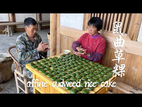 Видео: Дедушка хочет есть лепешку из травы Шуцю, бабушка накрыла стол мягким и ароматным