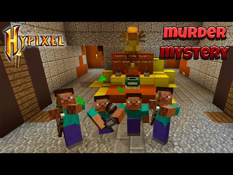 Видео: Троллинг СТИВАМИ На Murder Mystery! Какой Стив - МАНЬЯК?!