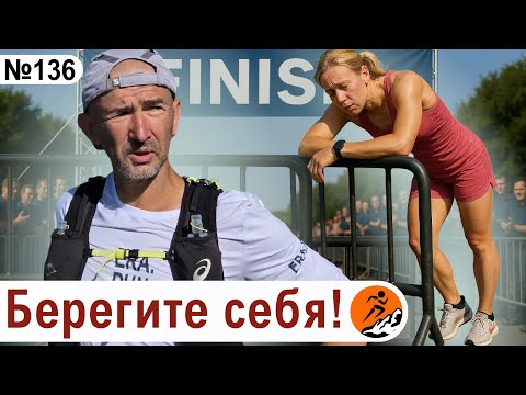 Видео: Как тренироваться, чтобы не поймать перетрен? Берегите себя!