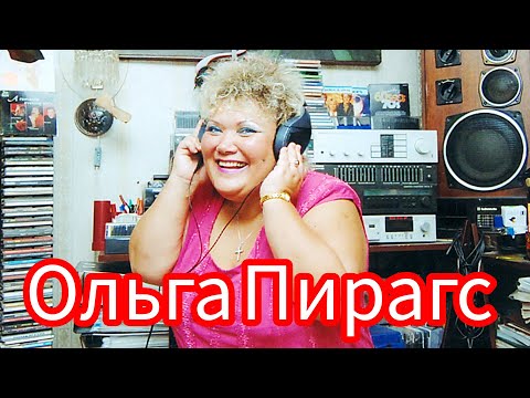Видео: Ольга Пирагс - ГОЛОС АНГЕЛЬСКОЙ ДУШИ. Гость канала "Приют Ангелов БусиАй РЕВЬЮ".