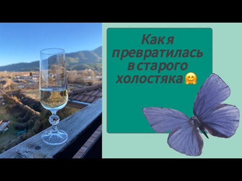 Видео: Кто Так Обо Мне Заботится? 🧐 #женщина50 #жизньнапенсии #забота #любовьксебе #одиночество #бытьсобой