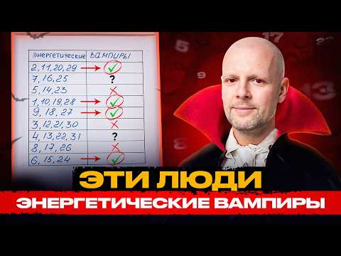 Видео: ВНИМАНИЕ! ЭНЕРГЕТИЧЕСКИЕ ВАМПИРЫ Рождаются в Эти Даты!