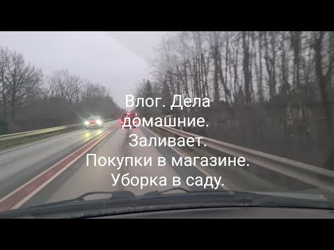 Видео: Влог. Дела домашние. Заливает. Покупки в магазине.