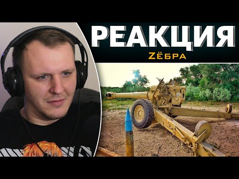 Видео: Здоровенная советская пушка? Сейчас пальнем! | Разрушительное ранчо | Перевод Zёбры | Реакция