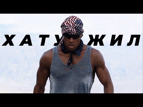 Видео: Дэлхийн хамгийн чанга залуу David Goggins гэж хэн бэ?