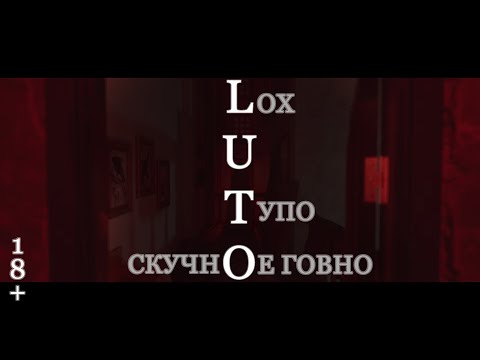Видео: НОВЫЙ ИСПАНСКИЙ ХОРРОР - LUTO: Токсичный Обзор