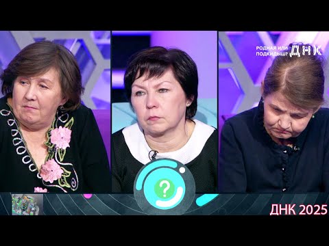 Видео: ДНК . Выпуск от 01.09.2025 -  «Родная или подкидыш »    -  Передачи НТВ