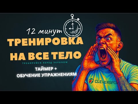 Видео: ЗА 15 МИНУТ — МИНУС 200 КАЛОРИЙ 🔥 ПРОСТАЯ ТРЕНИРОВКА ПЕРЕД ЭКРАНОМ ДЛЯ НАЧИНАЮЩИХ!